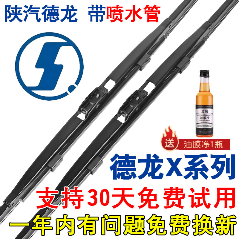 适配陕汽德龙X3000原装雨刮器有骨X5000 X6000喷水嘴原厂雨刷片条