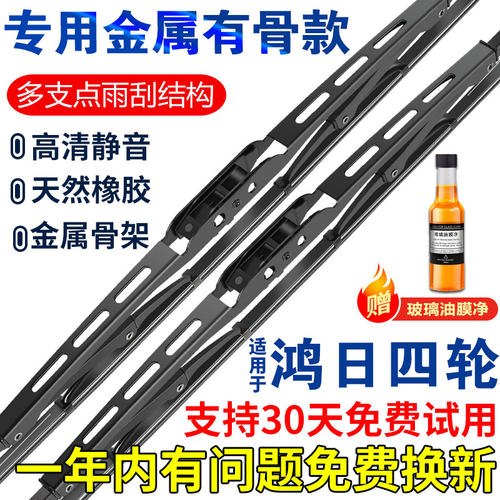 鸿日车系四轮有骨雨刮器S1鸿日S1PRO/U8鸿豆御虎鸿日X9有骨雨刷片