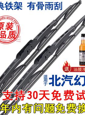 适配北汽幻速S3L S2 H3F S6原装雨刮器H2E S5 S7 H5 H6原厂雨刷片