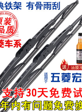 适配五菱宏光雨刮器有骨宏光S S1 S3原厂V原装MINI迷你PLUS雨刷片