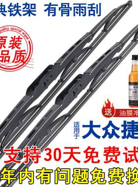 适配大众老捷达有骨雨刮器05春天08伙伴10前卫12年款原装雨刷片条