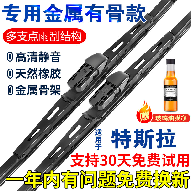 特斯拉有骨雨刮器Model3原厂特斯拉ModelY静音ModelS铁骨雨刷片器