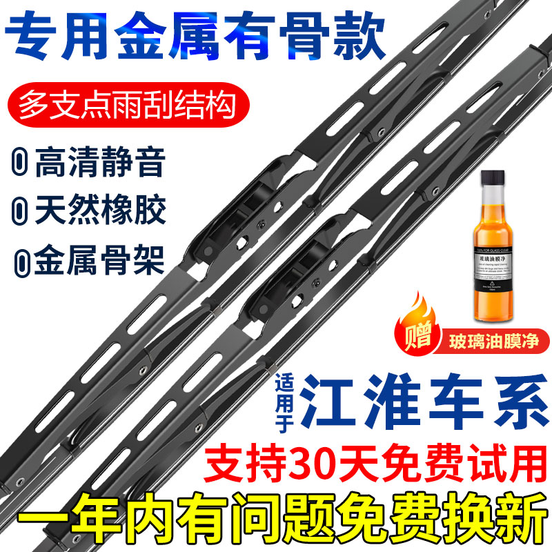 江淮有骨雨刮器和悦同悦瑞风M2/M3/S5/S6瑞铃星锐钇为原厂雨刷片