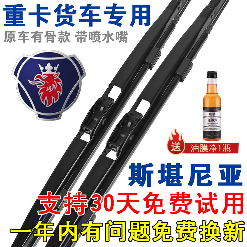 适配斯堪尼亚重卡有骨雨刮器G440 G450 P450货车R730原装雨刷片条