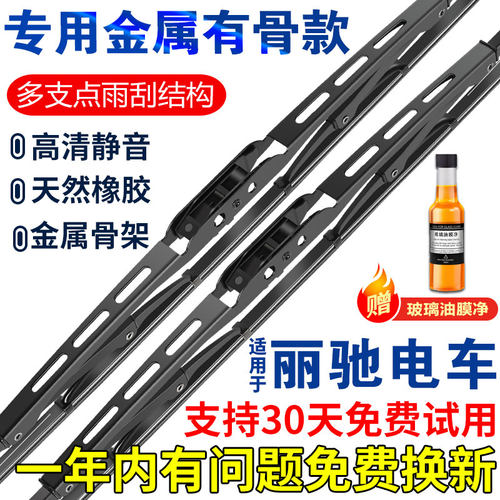 丽驰电车有骨雨刮器E9/V5征途V3/V6/A01B01骐风K7福瑞原厂雨刷片