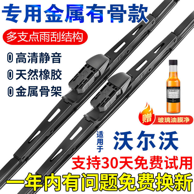 沃尔沃有骨雨刮器C30/C70/S40/S60沃尔沃V40/XC40/XC60原厂雨刷片