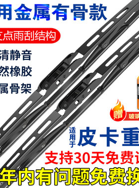 皮卡重卡有骨雨刮器江淮瑞玲皮卡瑞驰K5斯堪尼亚原厂铁骨雨刷片器