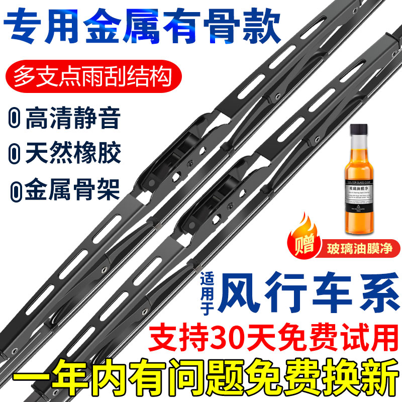 风行有骨雨刮器CM7F600菱智T5景逸S50游艇SX5SX6雷霆M7原厂雨刷片