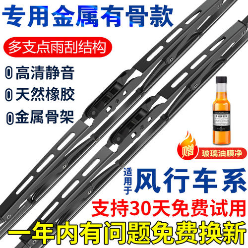 风行有骨雨刮器CM7F600菱智T5景逸S50游艇SX5SX6雷霆M7原厂雨刷片