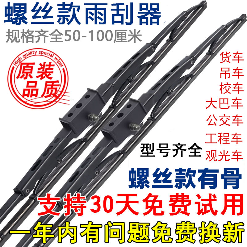 穿螺丝款雨刮器客吊车观光车工程车校车大巴车货公交车有骨雨刷片