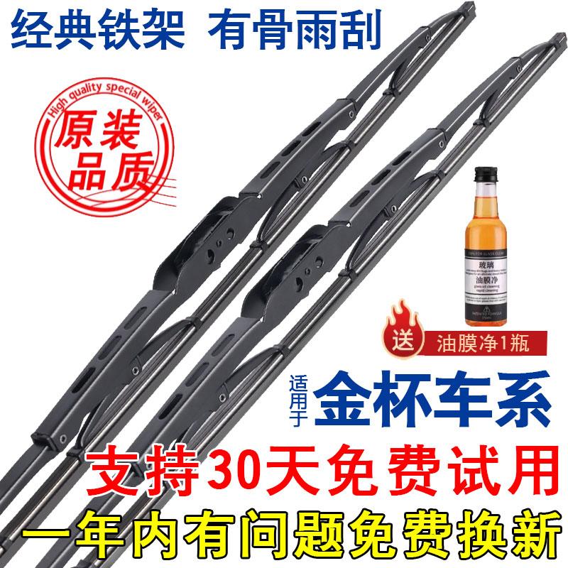 适配金杯T30 T32原装T50有骨T52S雨刮器T10 T20S货车T22S雨刷片条