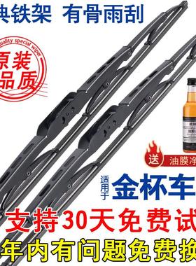 适配金杯T30 T32原装T50有骨T52S雨刮器T10 T20S货车T22S雨刷片条