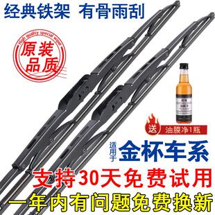 适配金杯T30 T32原装T50有骨T52S雨刮器T10 T20S货车T22S雨刷片条