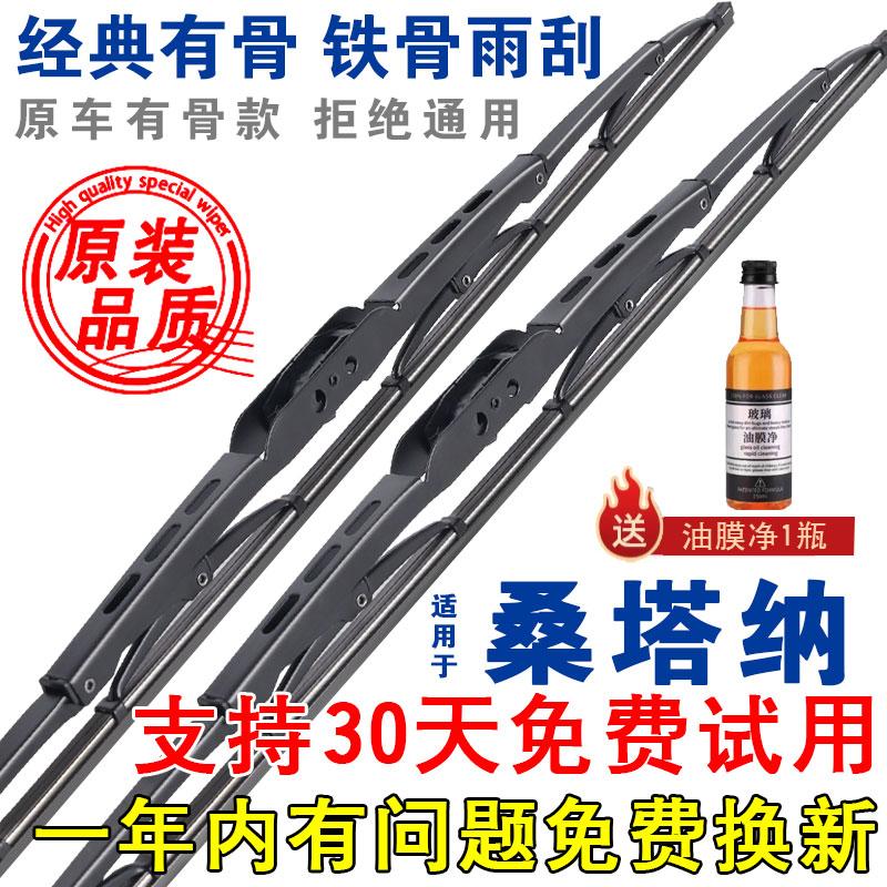 适配大众老桑塔纳雨刮器有骨2000志俊3000俊杰老款普桑原装雨刷片