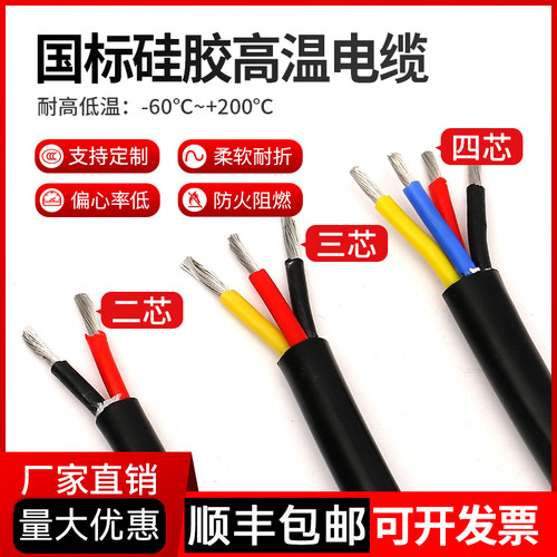 耐高温硅橡胶护套电源线