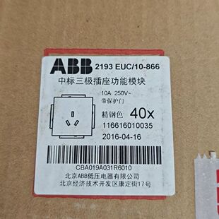 EUC 型号2193 中标三极插座功能模块
