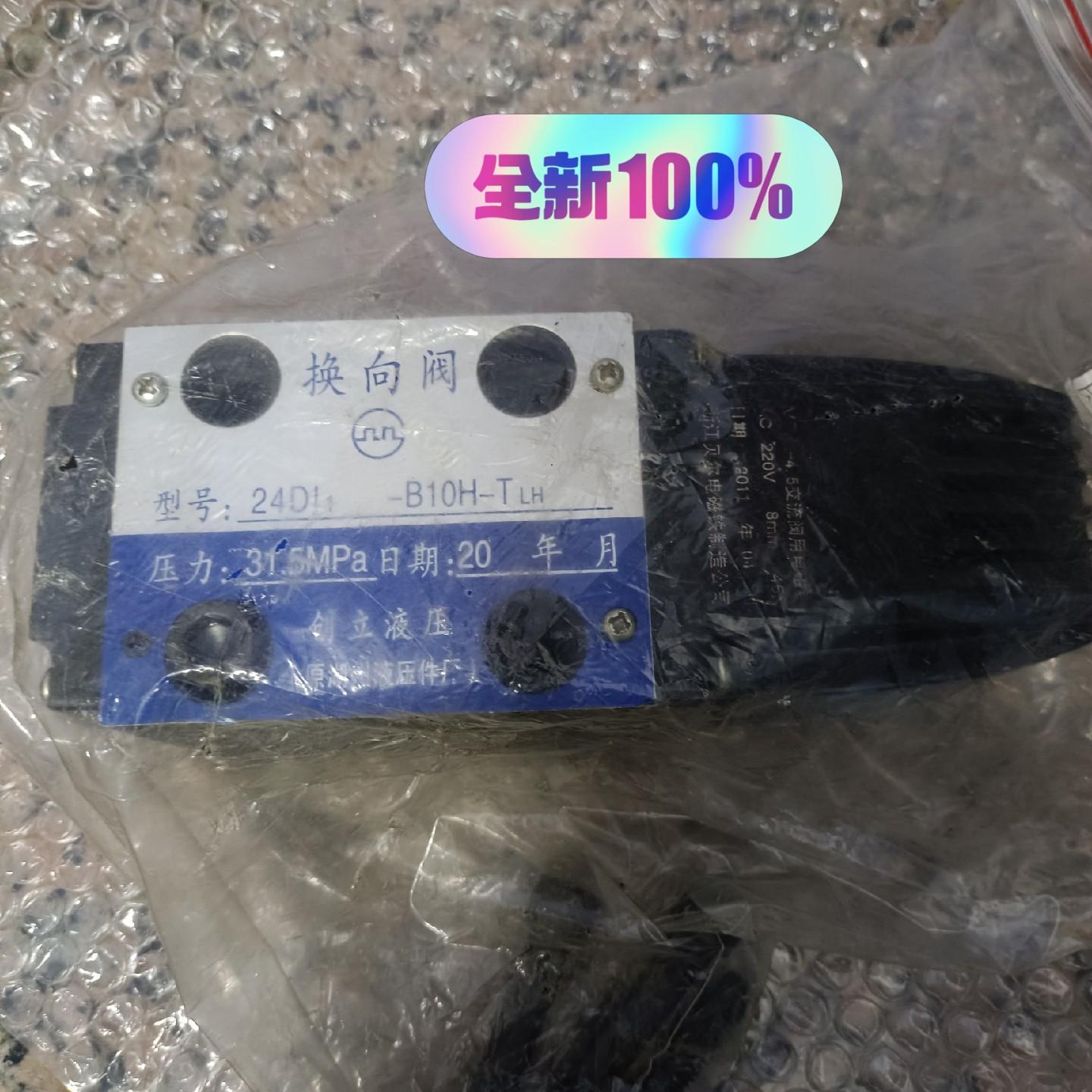 电磁换向阀24DI1-B10H-TLH详情看图