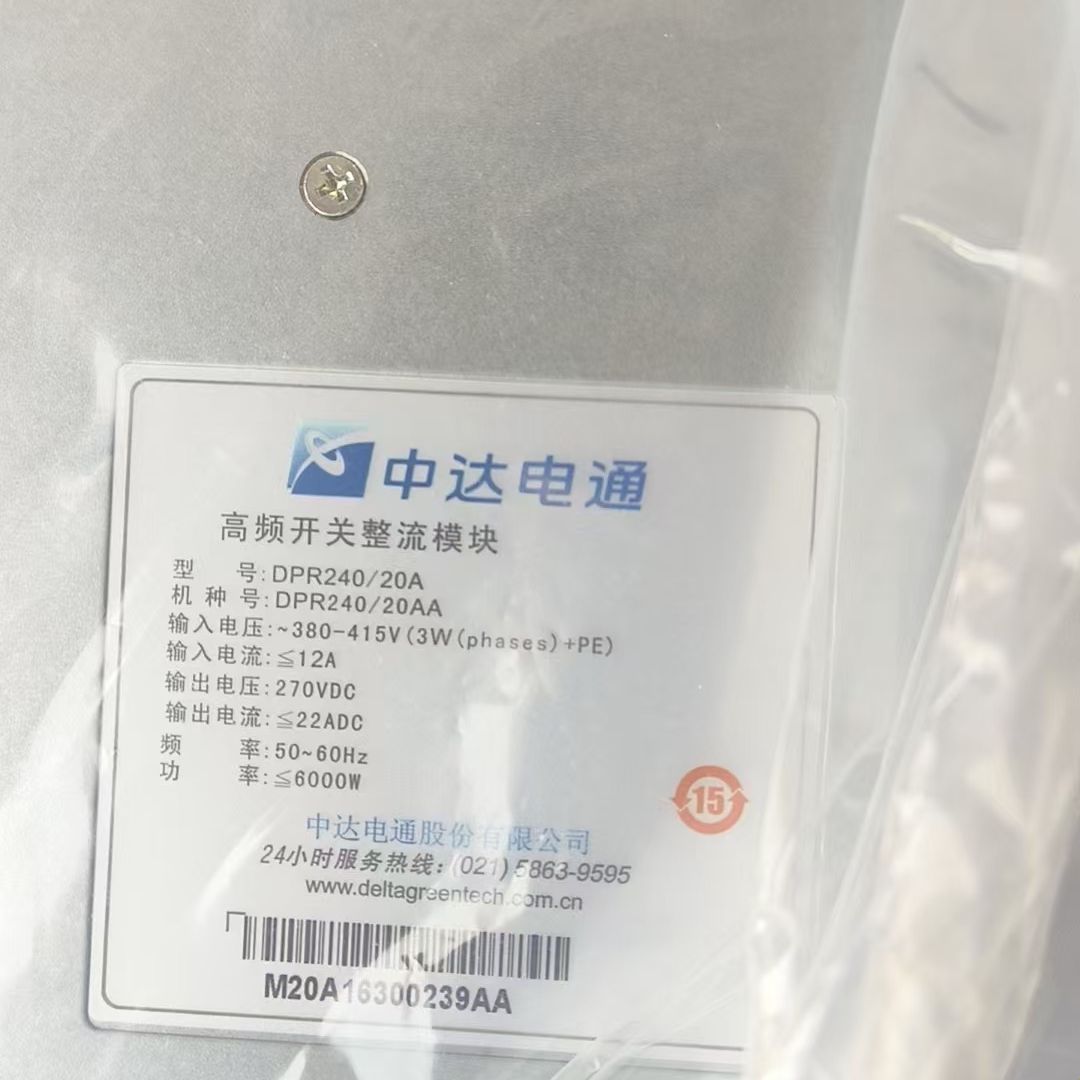 中达电通/台达DPR240/20A通信高频开关电源整流模块全