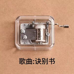 镇店之宝！透明亚克力八音盒手摇音乐盒适合各种节日礼物学生创意
