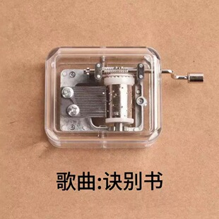 镇店之宝！透明亚克力八音盒手摇音乐盒适合各种节日礼物学生创意