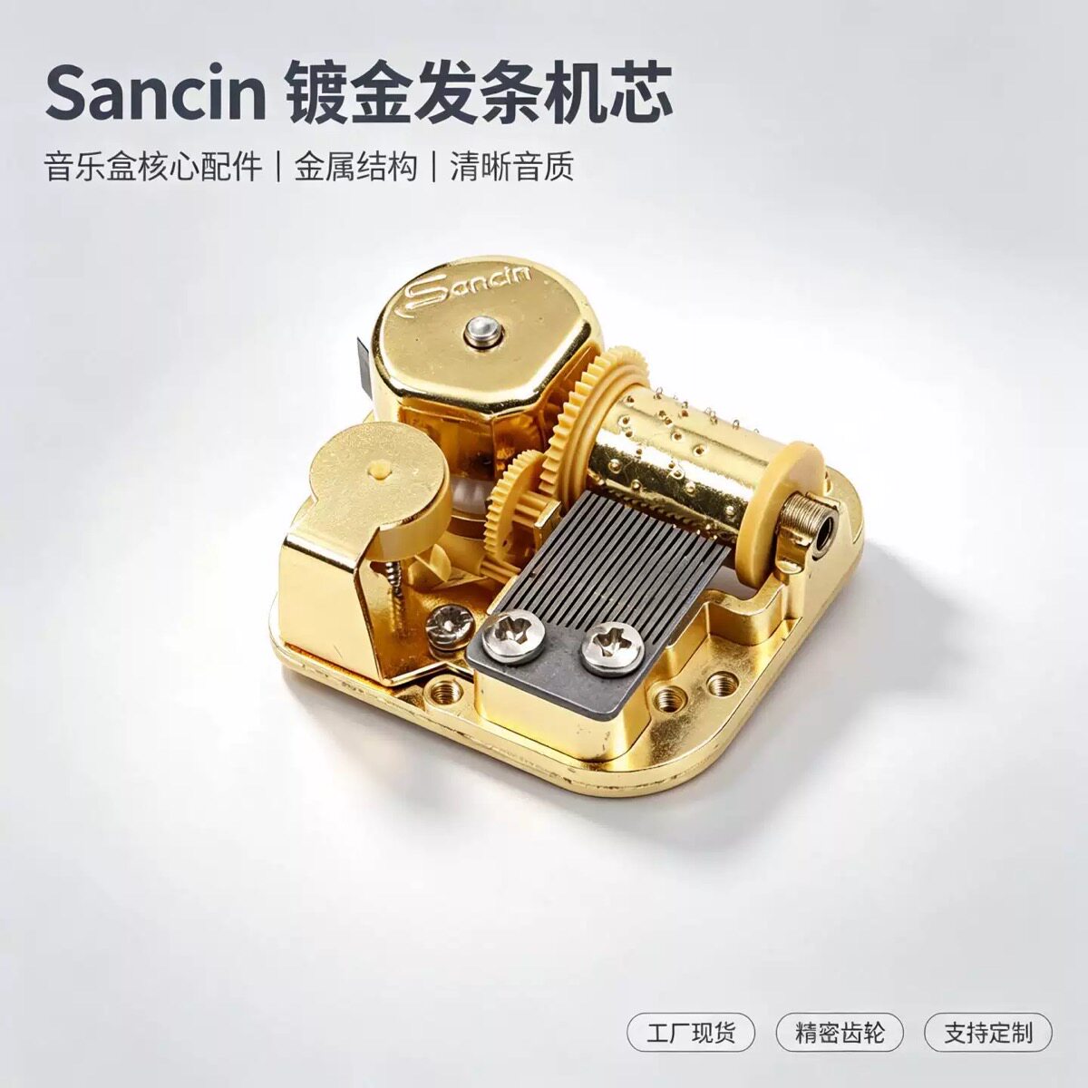 音乐盒悦盈发条标准配件18音图片