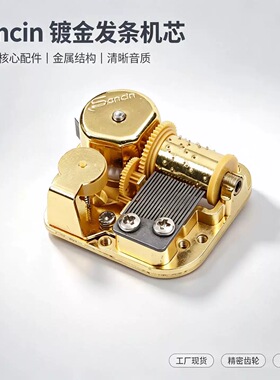 音乐盒悦盈发条标准配件18音
