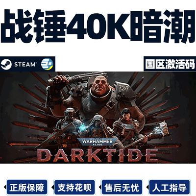 steam战锤40K暗潮激活码cdk