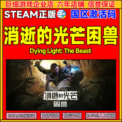 steam游戏 消逝的光芒困兽 Dying Light 国区激活码CDKey PC正版