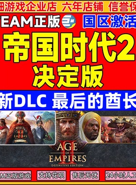 Steam 帝国时代2决定版 三国DLC 亚历山大大帝DLC 国区激活码CDK