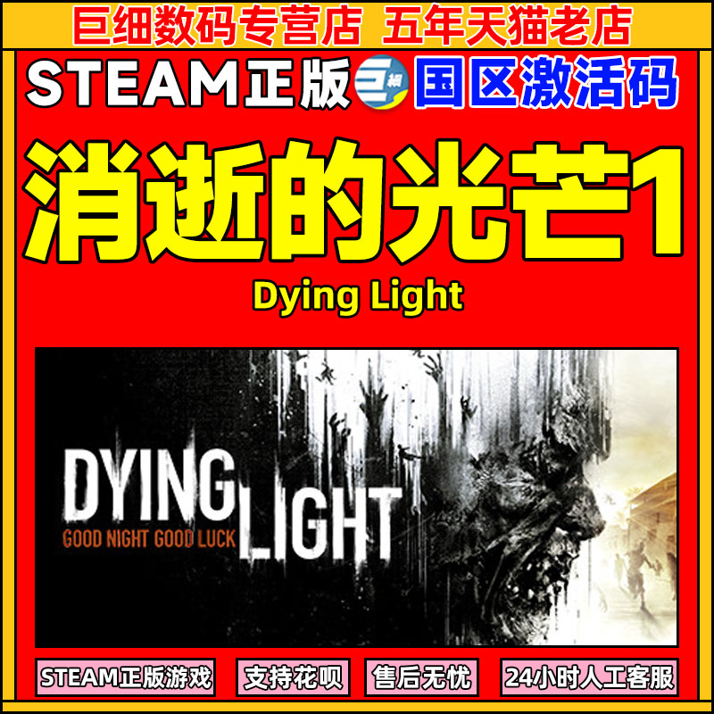 steam消逝的光芒 决定版 终极版 Dying Light Hellraid 消光 信徒加强版白金版 消失的光芒DLC 国区激活码CDK怎么样,好用不?