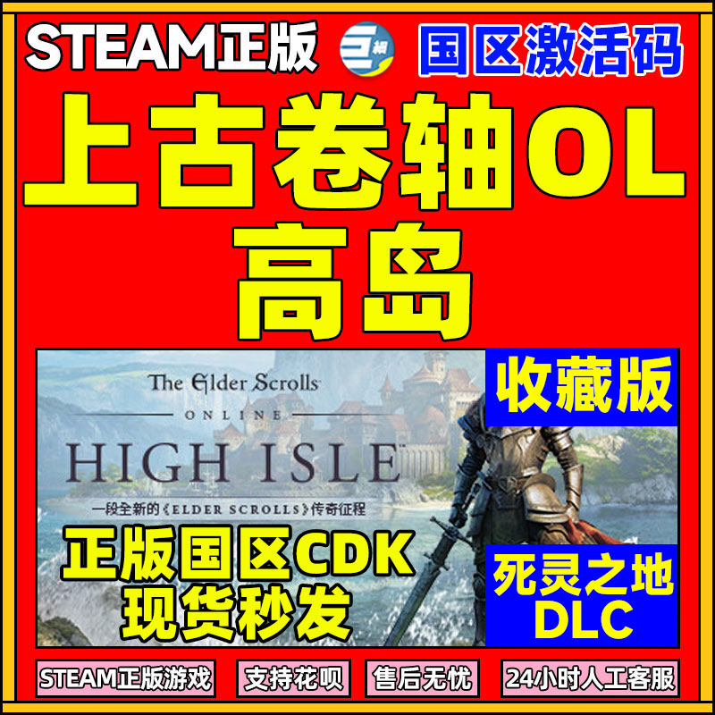 steam上古卷轴高岛激活码