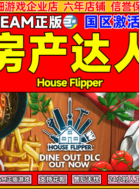 Steam游戏 房产达人 House Flipper 国区激活码CDKey