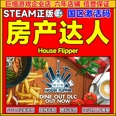 Steam游戏 房产达人 House Flipper 国区激活码CDKey