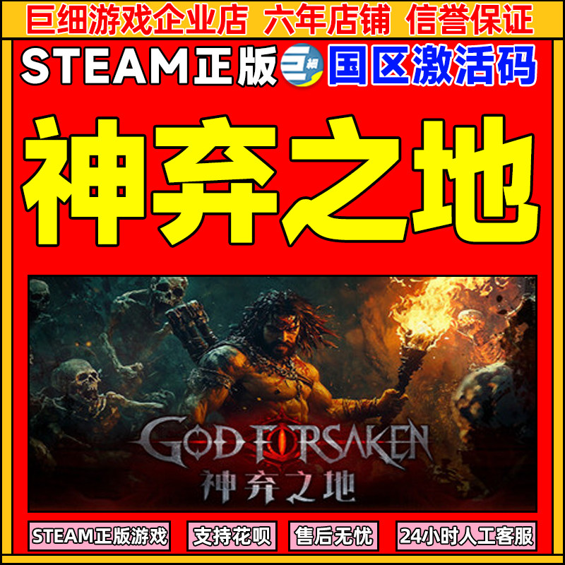 steam激活码 神弃之地 GOD FORSAKEN 国区激活码CDKey PC正版游戏