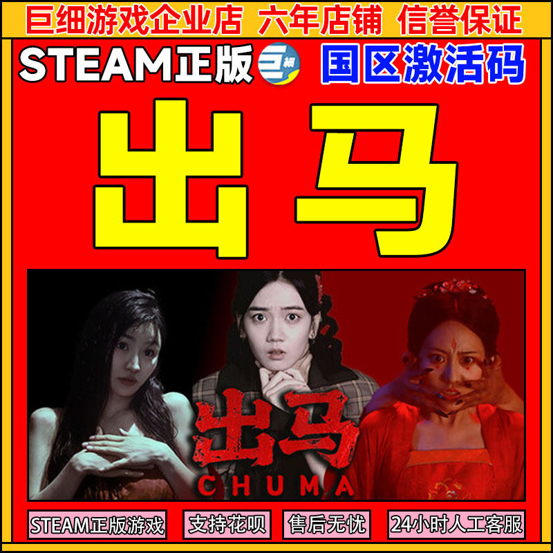 Steam游戏 出马 CHUMAG 国区激活码CDKey PC正版游戏 互动小说,电玩/配件/游戏/攻略,STEAM,淘宝优惠券,粉丝福利购,淘宝优惠卷