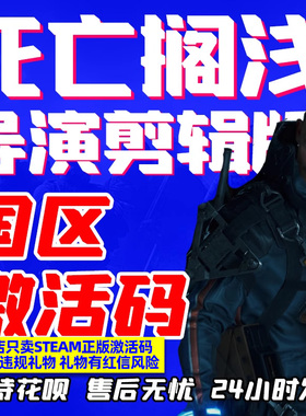 Steam 死亡搁浅 死亡搁浅导演剪辑版 国区激活码CDKey PC正版游戏
