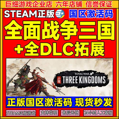 Steam全面战争三国国区激活码