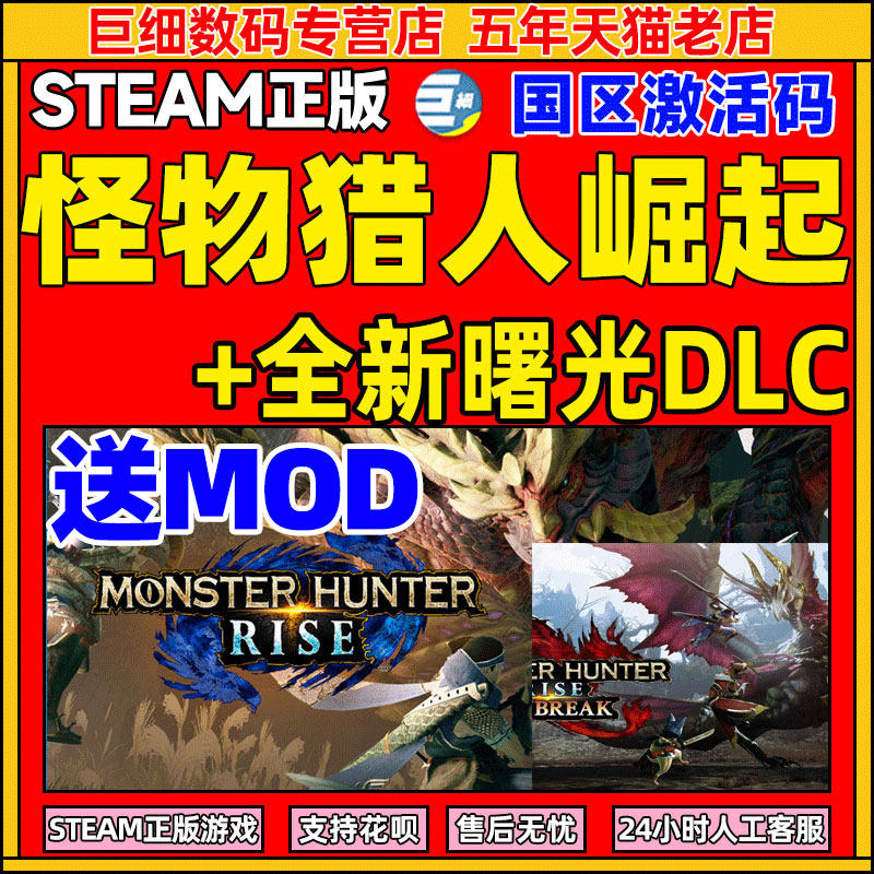 怪物猎人崛起  怪物猎人崛起曙光 Steam怪物猎人曙光DLC曙光怪物猎人DLC怪物崛起加曙光   rise怪猎崛起cdk怎么看?