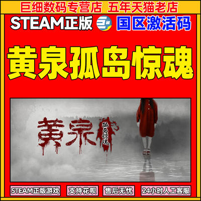 steam黄泉孤岛惊魂国区激活码cdk