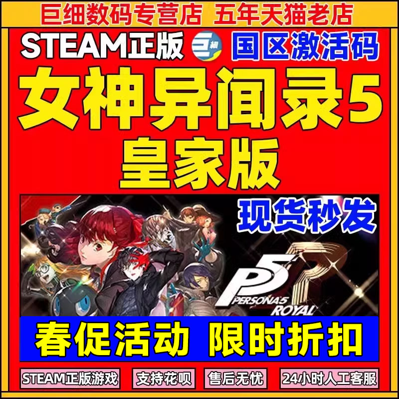 女神异闻录5皇家版steam  女神异闻录 steam Persona 5: The Royal P5R 中文PC正版游戏 国区激活码 cdkey 电玩/配件/游戏/攻略 STEAM 原图主图