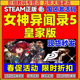 steam 女神异闻录5皇家版 cdkey P5R Royal 国区激活码 女神异闻录 Persona The 游戏 中文PC正版