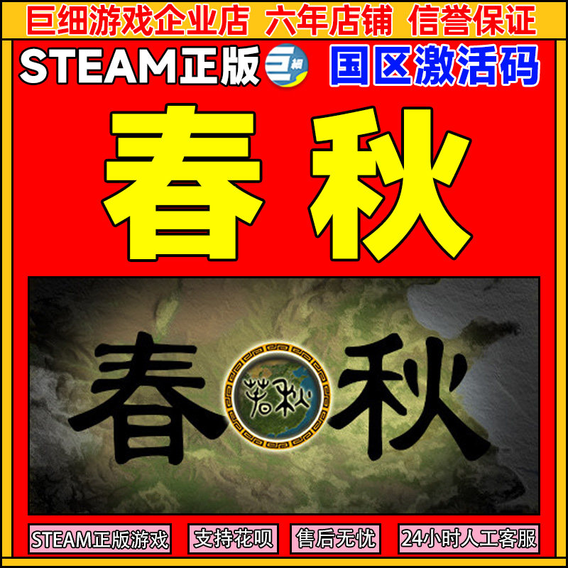 Steam游戏 春秋 国区激活码CDKEY 正版PC中文游戏 策略 基地建设,电玩/配件/游戏/攻略,STEAM,淘宝优惠券,粉丝福利购,淘宝优惠卷