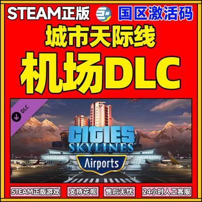 Steam机场DLC城市天际线