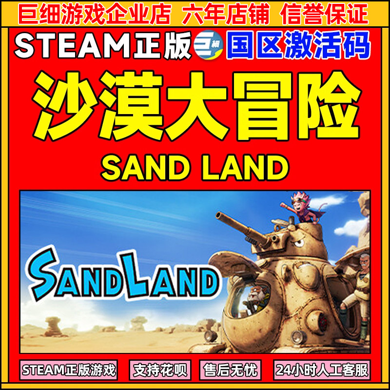 Steam沙漠大冒险国区CDKey激活码