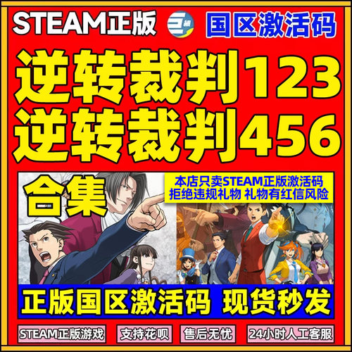 steam逆转裁判123国区激活码