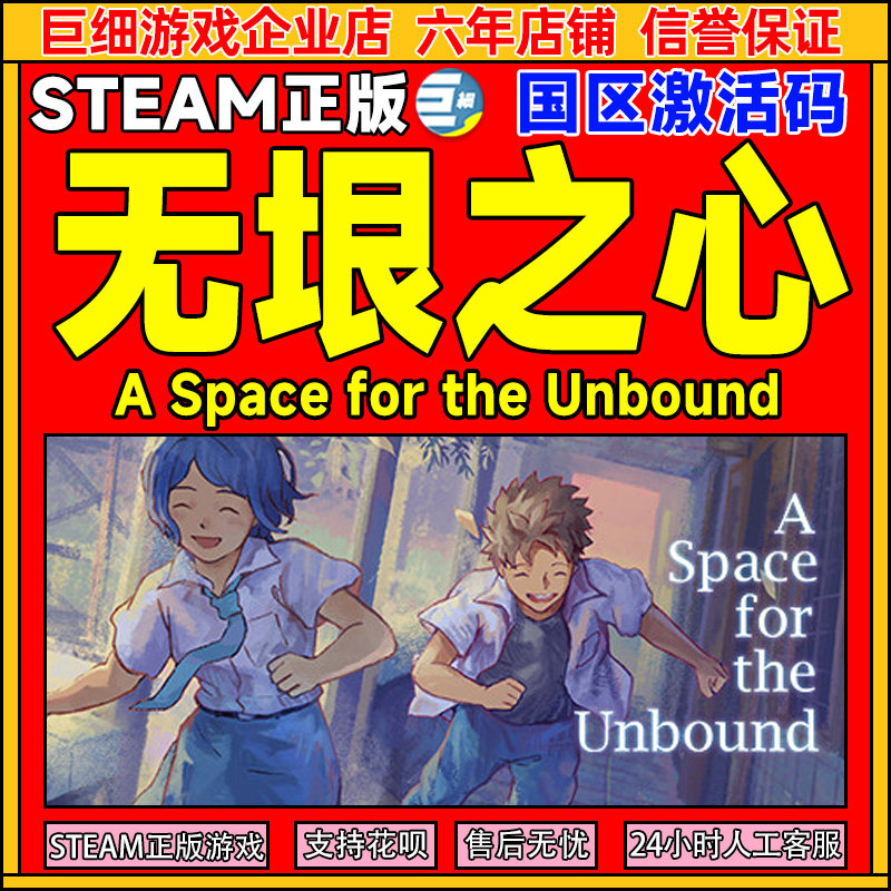 Steam 无垠之心A Space for the Unbound 国区激活码CDKey PC游戏,电玩/配件/游戏/攻略,STEAM,淘宝优惠券,粉丝福利购,淘宝优惠卷
