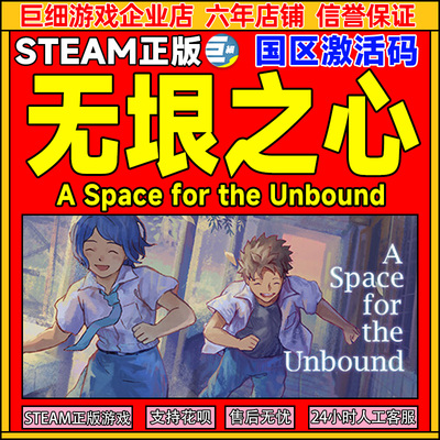 Steam 无垠之心A Space for the Unbound 国区激活码CDKey PC游戏