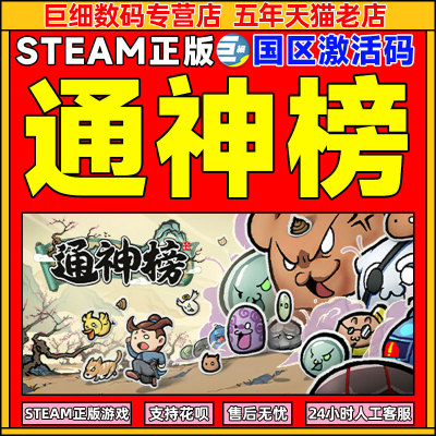 Steam通神榜国区激活码CDKey