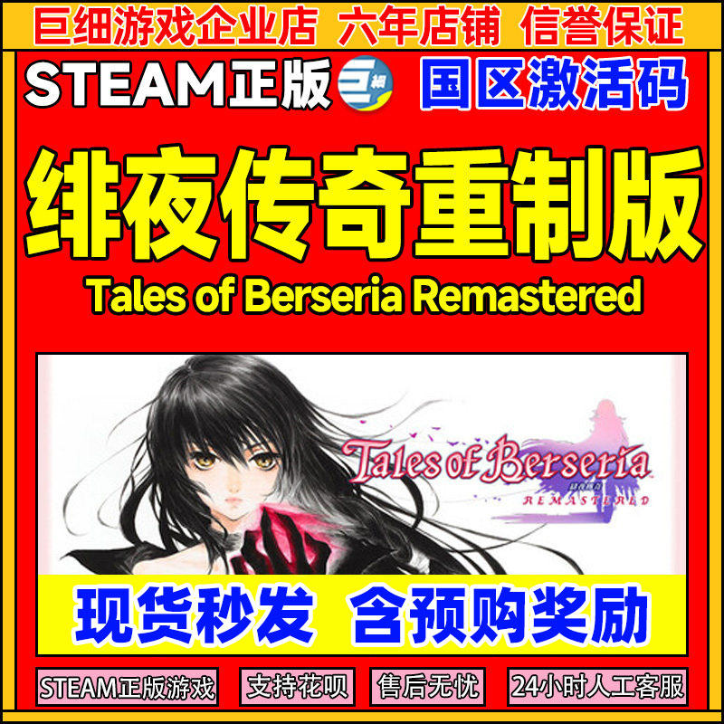 Steam 绯夜传奇重制版 Remastered 国区激活码CDKey PC正版游戏