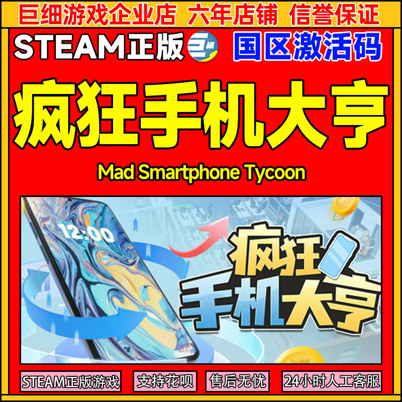 steam 疯狂手机大亨 Mad Smartphone Tycoon 国区激活码CDKey